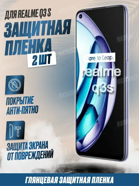 NikMarket Защитная плёнка для Realme Q3s Глянцевая 2 шт