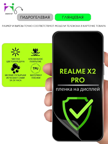 PROGLASSNANO Realme x2 pro гидрогелевая глянцевая пленка