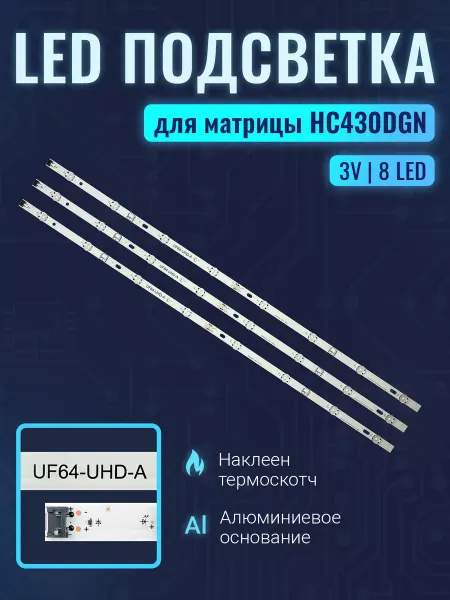 Zipov Подсветка для ТВ LG UF64 UHD A