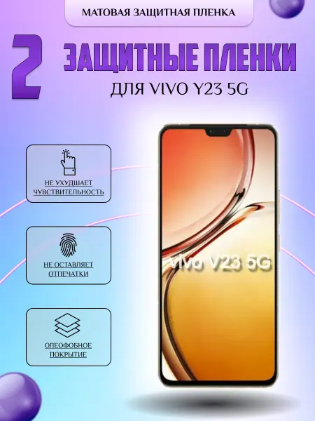 V-LanD Защитная плёнка для Vivo Y23 Матовая 2шт
