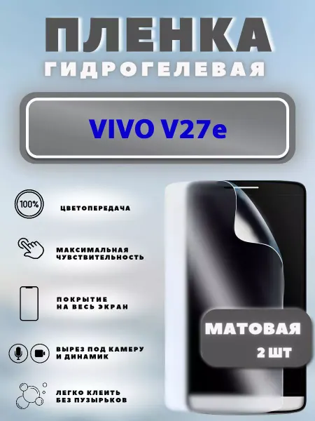 Защитная гидрогелевая пленка на VIVO V27e