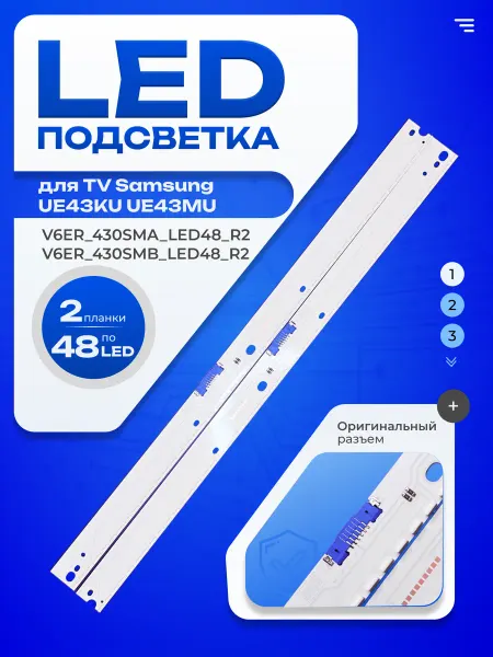 ТехЦентр Полюс Подсветка V6ER_430SMA_LED48_R2 V6ER_430SMB_LED48_R2