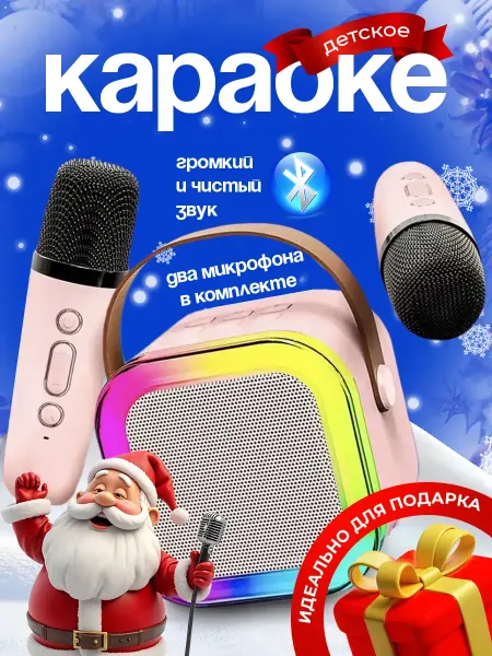 OT Shop Музыкальная беспроводная колонка с микрофонами караоке