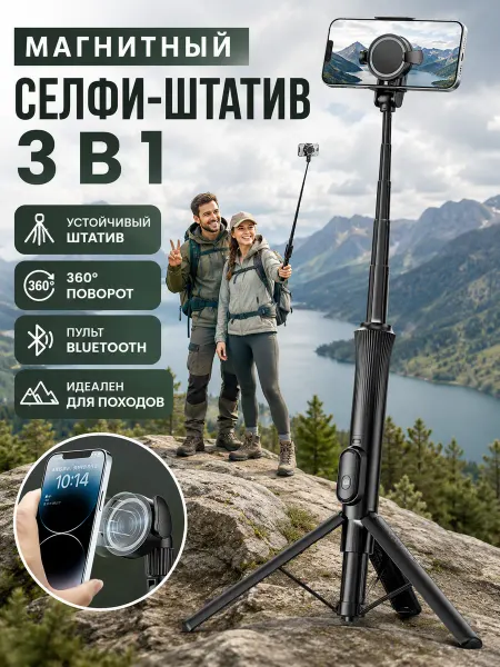 Селфи-штатив с быстрым раскрытием для групповых фото