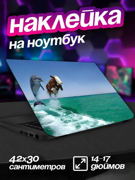 ЛИПУЧКA Наклейка на ноутбук крышку мем корова дельфин