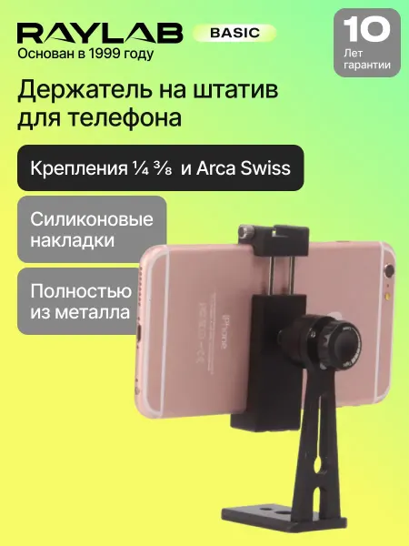 Металлический держатель для телефона на штатив, зажим
