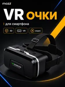 VR очки для смартфона; очки виртуальной реальности для телефона