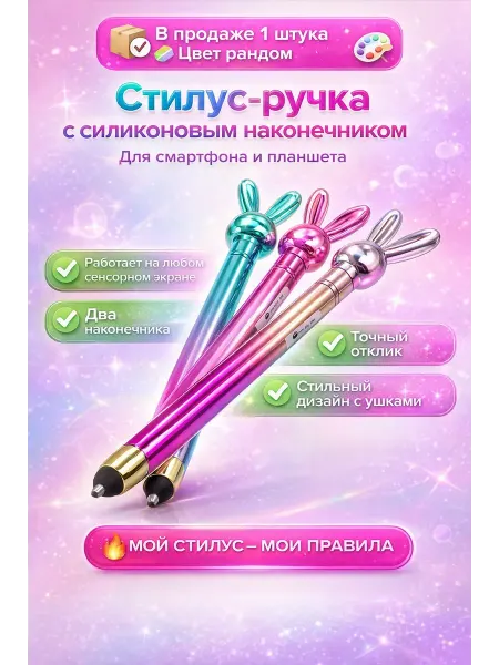КЫЯЛ27 Удобный стилус-ручка для планшета и телефона