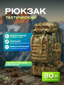 Тактический рюкзак для охоты, рыбалки, туризма 80 л (9188), пиксель зеленый