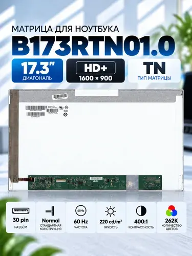 LimEnergy Матрица совместимый pn B173RTN01.1 30pin TN 17.3 Глянцевая