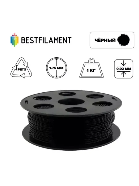 BestFilament Пластик PETG 1,75мм черный 1кг BF