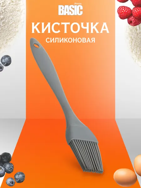 Кисть кулинарная BASIC Marmiton, силиконовая, серая, 16.5 см x 3 см