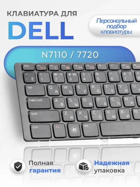 DELL Клавиатура для ноутбука Inspiron 17R, N7110, 7720