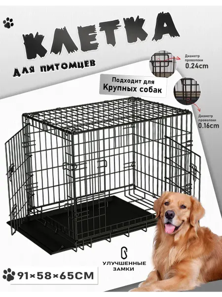 Клетка для собак, Подходит для кошек,91x58x65 см