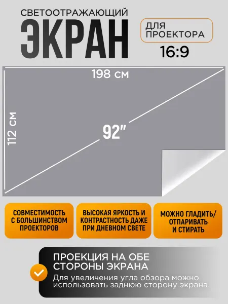 Настенный экран для проектора светоотражающий 92"