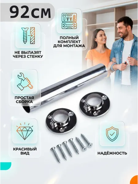 92см штанга в шкаф детский для одежды с дверцами