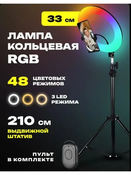 Кольцевая лампа 33см со штативом цветная