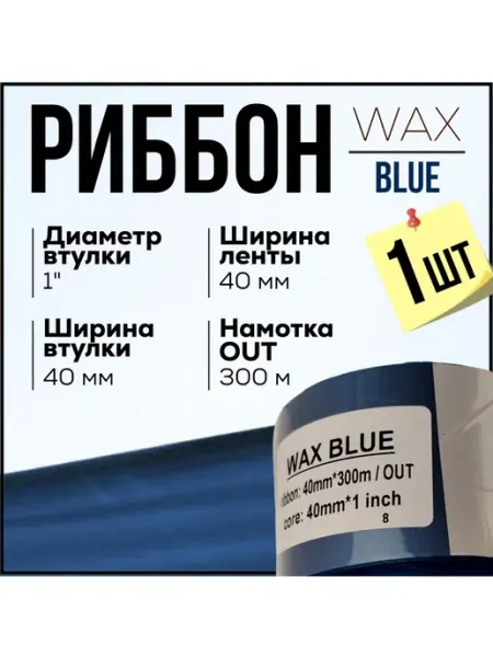 Для термопринтера Риббон Wax GREEN 40x300x1"x40 OUT, зеленый 1 штука