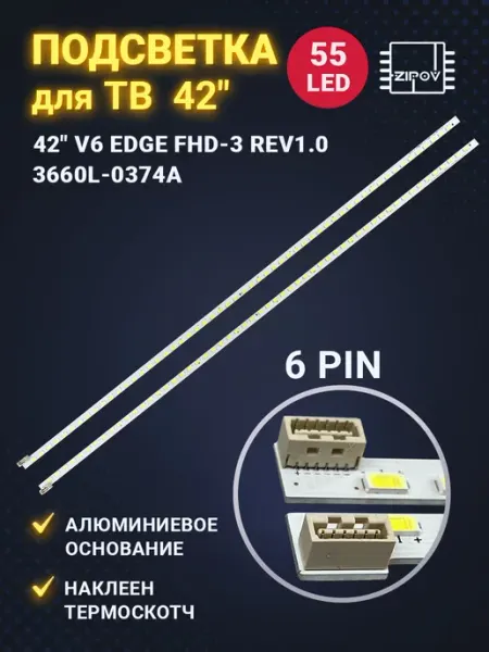 Zipov 6PIN Подсветка ТВ LG 42LV3700 42LV4500 42LW4500 55Led