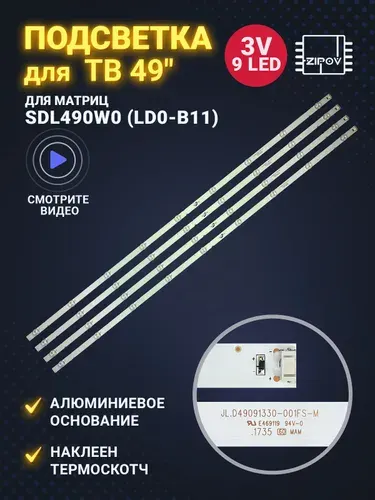 Zipov Подсветка для ТВ LG 49UJ630V 49UJ634V 49LJ540V SDL490W0