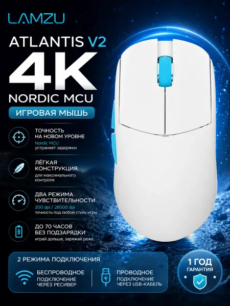 Lamzu Мышь беспроводная проводная Atlantis V2 Nordic MCU 4К