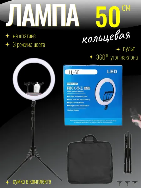 Кольцевая лампа 50 см со штативом и держателем LED RL-19