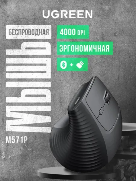 UGREEN Мышь беспроводная M571P (65042) Black Wireless