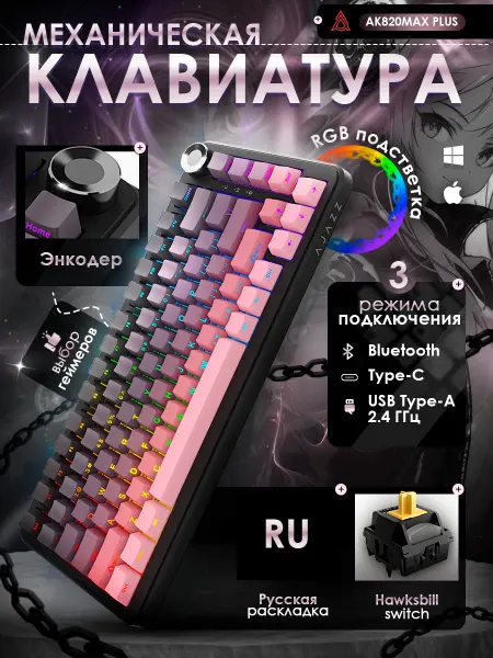 AJAZZ Клавиатура механическая AK820 MAX PLUS, русская раскладка