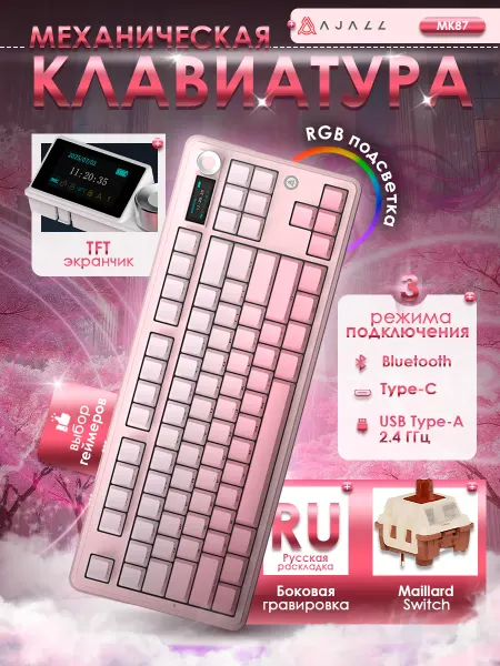 AJAZZ Клавиатура механическая MK87, русская раскладка, RGB