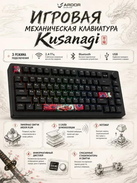 ARDOR GAMING Клавиатура беспроводная механическая Kusanagi
