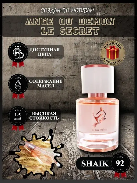 SHAIK Женский парфюм 92 Le Secret -25 мл