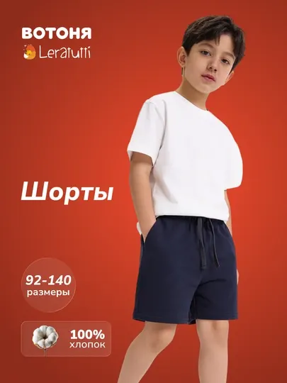 Шорты для мальчиков Leratutti, лёгкие детские шорты, 92-140