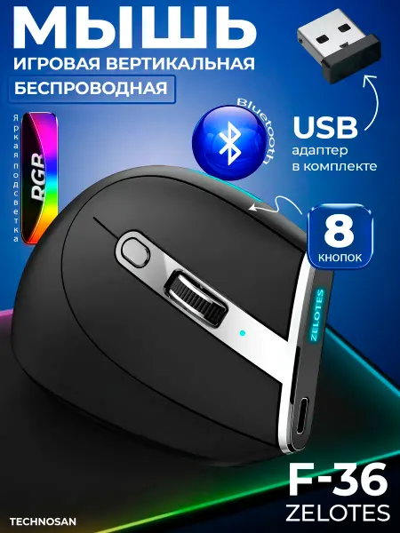 Zelotes Вертикальная мышь беспроводная F36 black