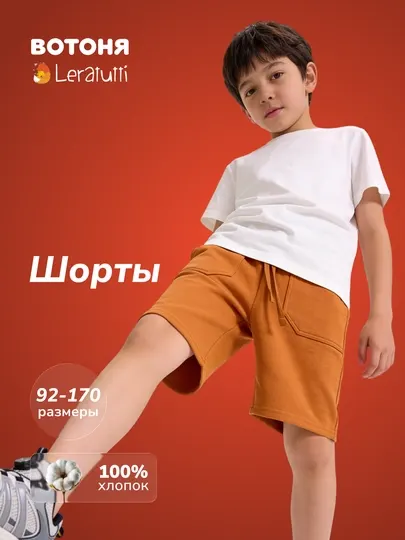 Шорты для мальчиков Leratutti, детские шорты хлопковые, 92-170