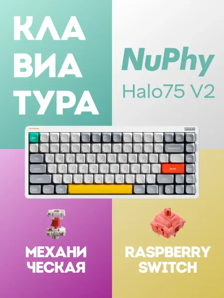 Nuphy Клавиатура беспроводная Halo75 V2 Wireless Raspberry Switch
