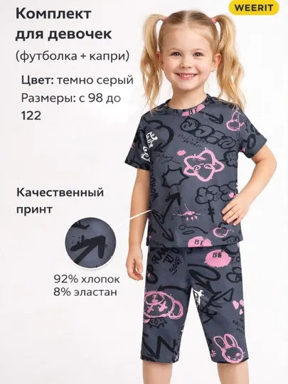 Комплект для девочек WEERIT Dark Print футболка и капри хлопок 92%, размеры 98-122