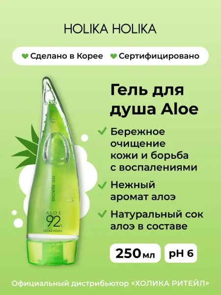 HOLIKA HOLIKA Гель для душа с алоэ вера Aloe 92% Shower Gel