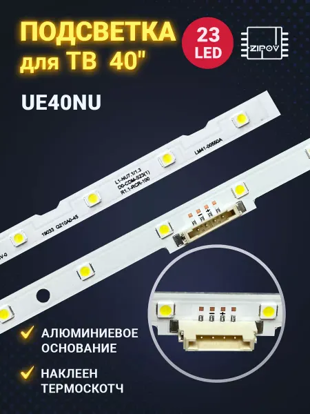 Zipov Подсветка для ТВ Samsung UE40NU7100U UE40NU7120U UE40NU7170U
