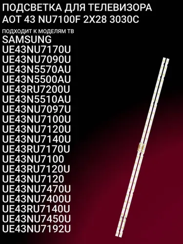 Zipov Подсветка для ТВ Samsung UE43N5570AU UE43N5500AU UE43N5510AU