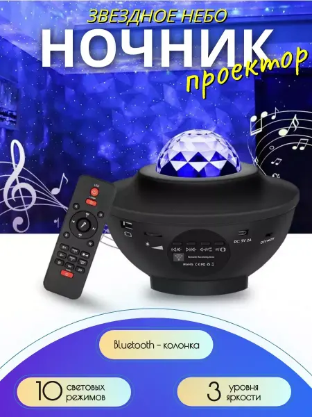 Urban Shop Музыкальный ноник Звездное небо