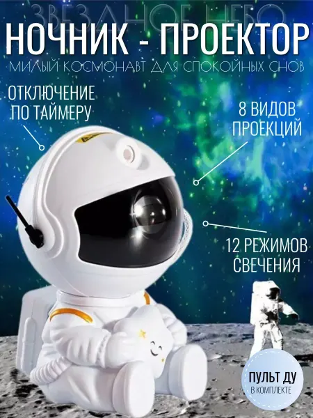 Urban Shop Ночник-проектор Звездное небо