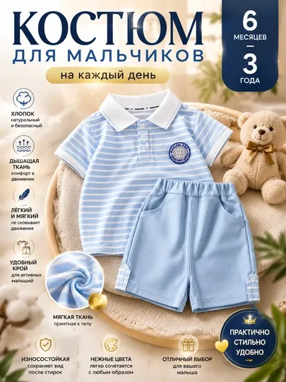 Детский летний костюм-поло с шортами, комплект двойка для мальчика, хлопковый