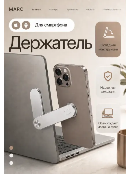 Магнитный держатель для телефона на ноутбук и монитор