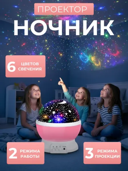 Проектор-ночник лампа звездное небо подарок