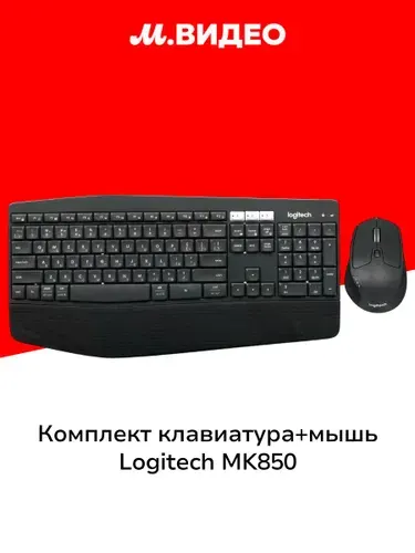 Комплект клавиатура+мышь Logitech MK850 Black (920-008486)