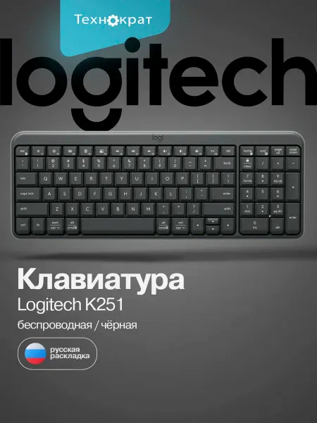 LOGITECH Клавиатура беспроводная K251 черный 920-013363(RU)