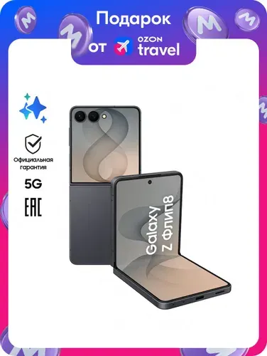 Samsung Flip8 256GB