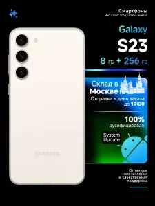 Samsung Galaxy S23 256GB