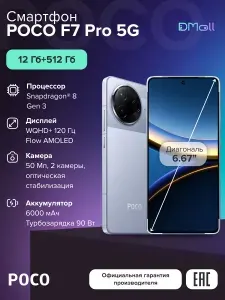 Xiaomi POCO F7 PRO 512GB
