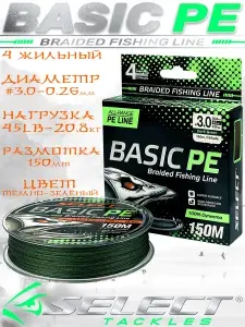 Шнур Select Basic PE 4x 150м (тёмно-зелёный) #3.0/0.26мм 45lb/20.8кг